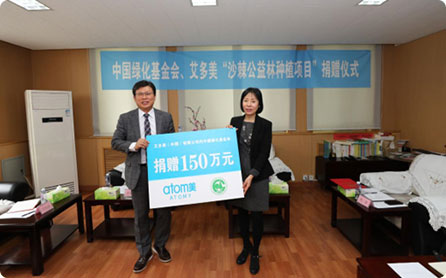 中国绿化基金会与艾多美（中国）有限公司 举办捐赠仪式