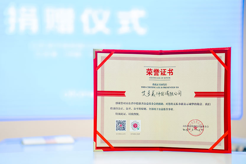 山东省中投慈善公益基金会颁发荣誉证书（公安优抚项目）