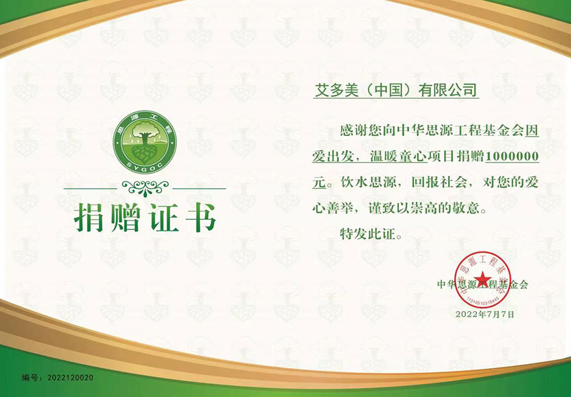 中华思源工程基金会颁发荣誉证书（捐赠冬衣项目）