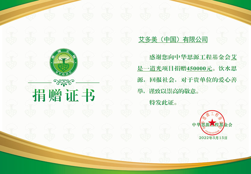 中华思源工程基金会颁发荣誉证书（艾是一道光项目）