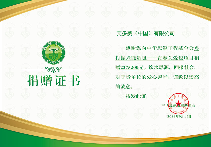 中华基金会颁发荣誉证书（卫艾守护项目）