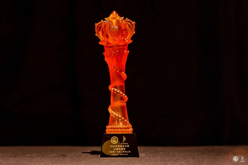 私域创业者领袖大会颁发2022年度创业中国公益贡献奖