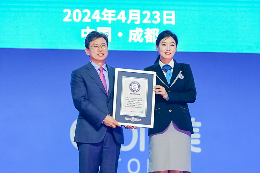 艾多美（中国）有限公司吉尼斯世界纪录挑战成功