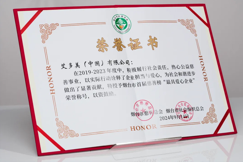 烟台市民政局颁发【烟台市慈善榜】“最具爱心企业奖”