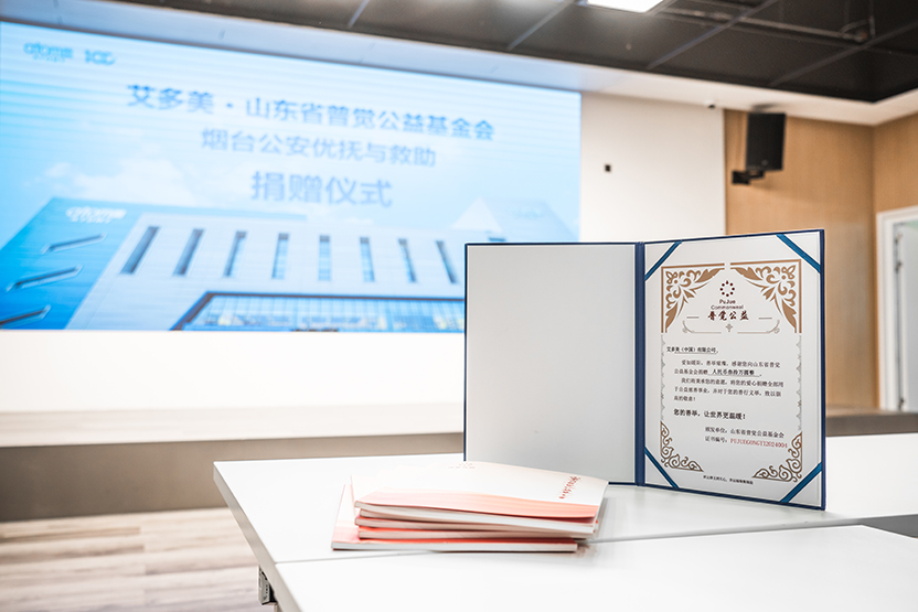 山东省普觉公益基金会颁发荣誉证书（公安优抚项目）