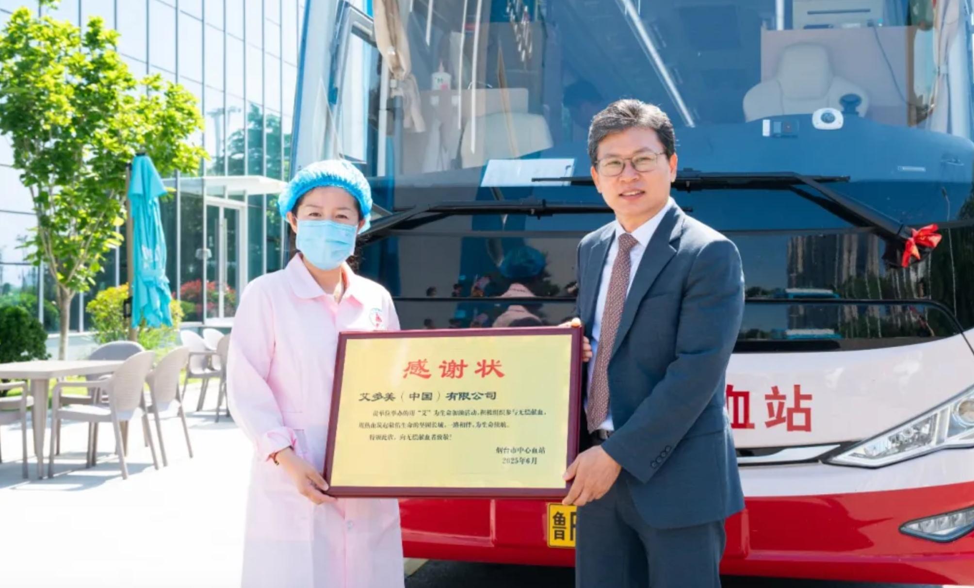 烟台市血站颁发爱心企业证书（用艾为生命加油献血活动）